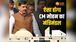 ऐसा होगा CM मोहन यादव का मंत्रिमंडल, इतने होंगे कैबिनेट मंत्री और स्वतंत्र प्रभार