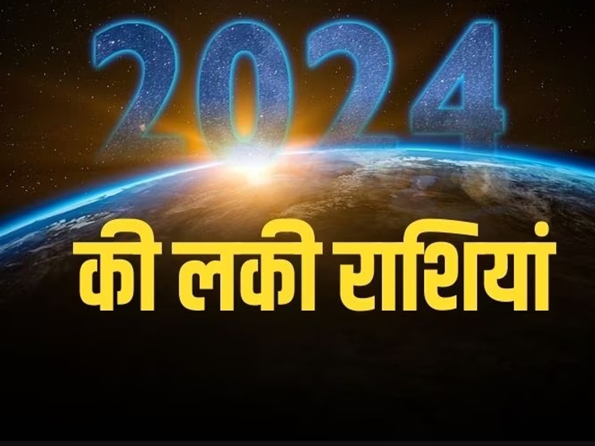 उल्‍टी गिनती शुरू! अब एक साल तक मौज करेंगे ये लोग, मिलेगा बेशुमार पैसा, बड़ी तरक्‍की