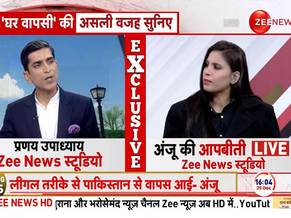 Anju Zee News Interview: अब PAK वापस नहीं जाएंगीं अंजू, फिर शौहर नसरुल्लाह के साथ कहां रहेंगी, बताया फ्यूचर प्लान