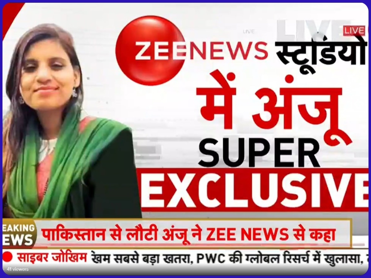 इंडिया में मैं अंजू और पाकिस्तान में फातिमा हूं, Zee News पर अंजू की कहानी...उसी की जुबानी
