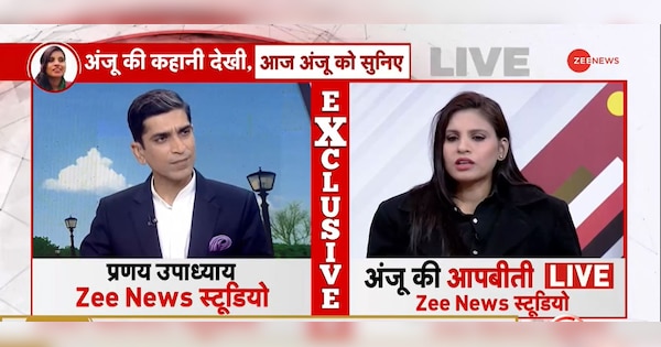 pakistan returned anju exclusive interview on zee news watch video | Exclusive: पाकिस्तान से लौटी अंजू ने सुनाई आपबीती, सुनिए आखिर क्यों गई थी ? | Zee News Hindi