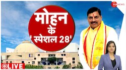 MP Cabinet Expansion: मोहन यादव मंत्रिमंडल का आज पहला विस्तार 