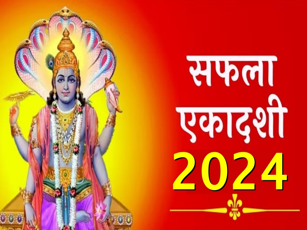 Ekadashi 2024: पहले हफ्ते में आ रही है ये खास एकादशी, जानें पूजा विधी