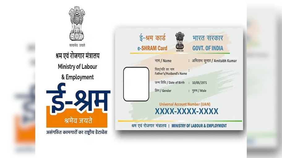 How is e-shram card made How to get its benefits know whole process | ई ...