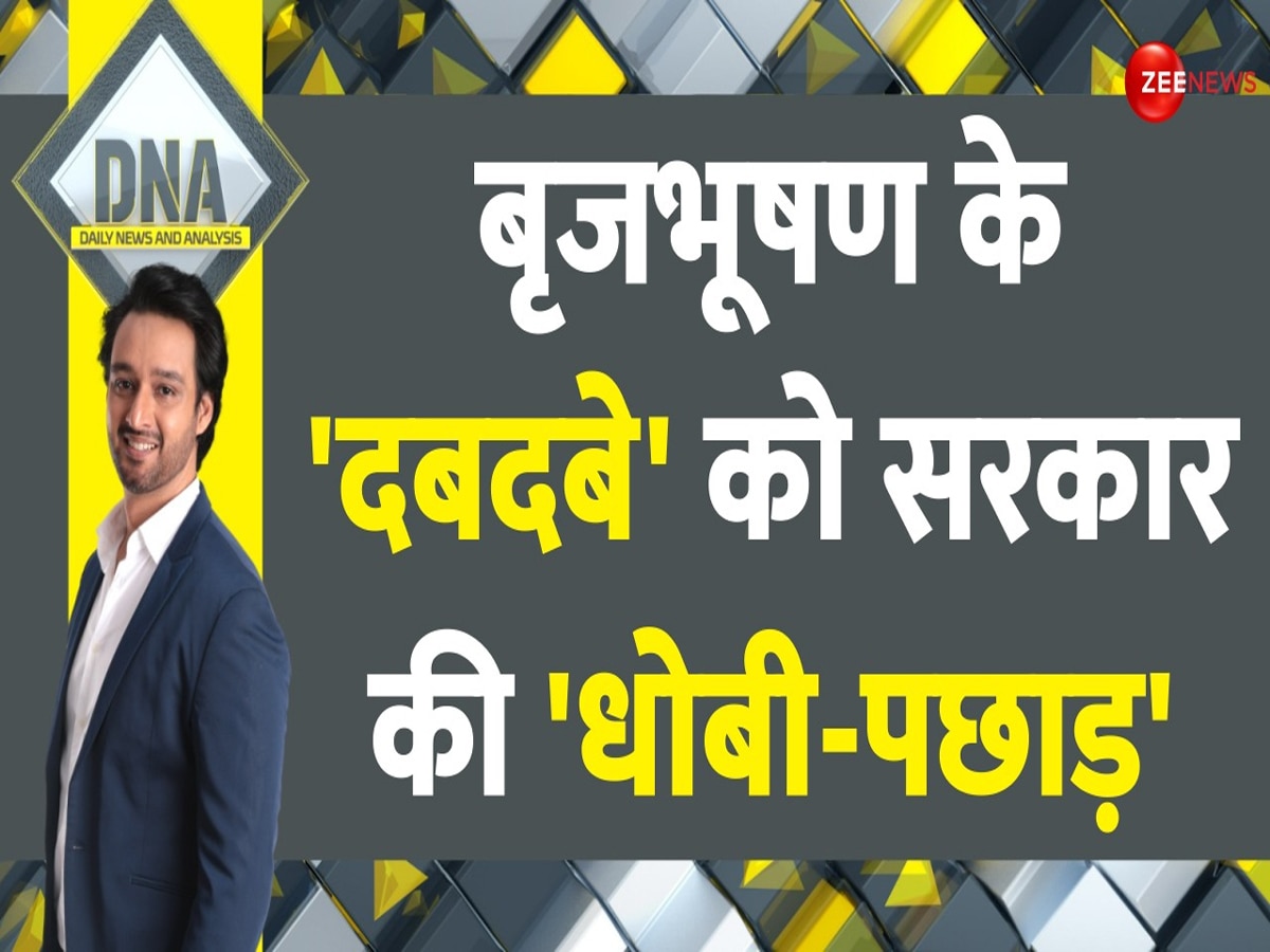 DNA: सरकार ने बृजभूषण सिंह के दबदबे को कैसे दबा दिया?