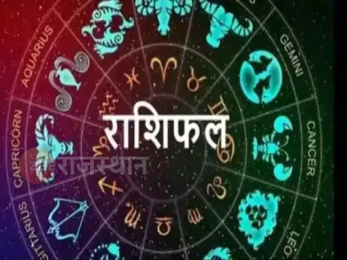 Aaj 26 December Ka Rashifal: इस राशि के जातकों को आज निवेश करने से हो सकता है धन लाभ, जानिए आपकी राशि का हाल