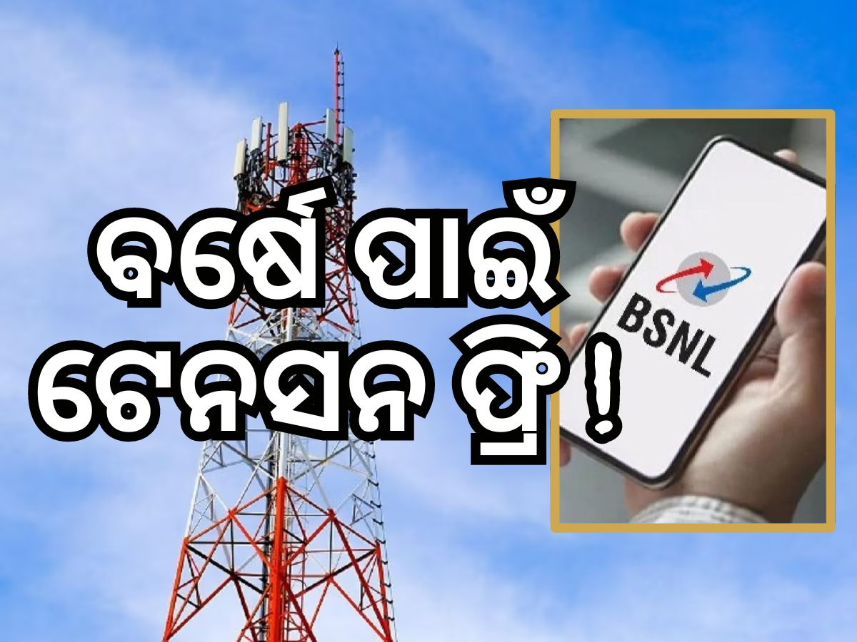 Get this BSNL plan in New Year 2024 tension free till year