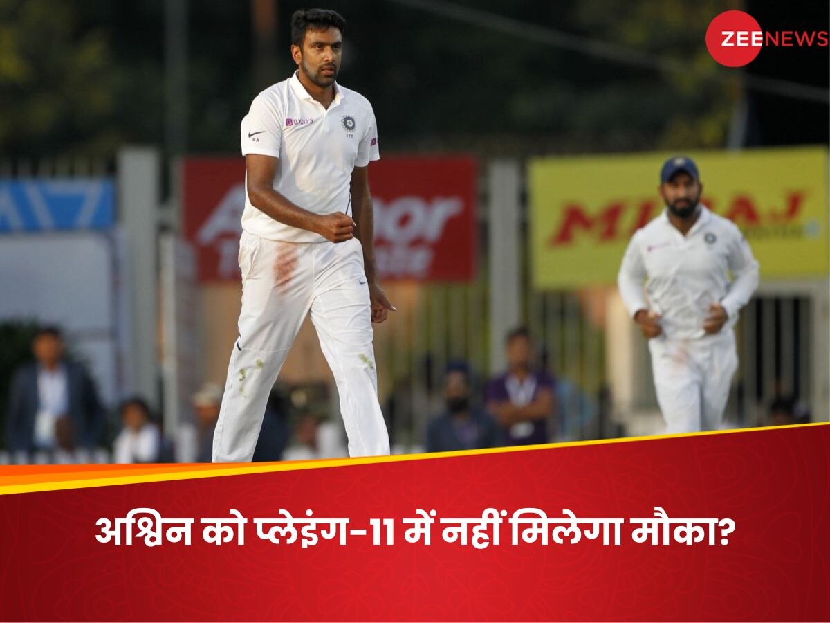 Harbhajan Singh: 'खेलना चाहिए लेकिन मुझे नहीं लगता...', अश्विन के पहले टेस्ट में खेलने पर पूर्व स्पिनर ने कही ऐसी बात