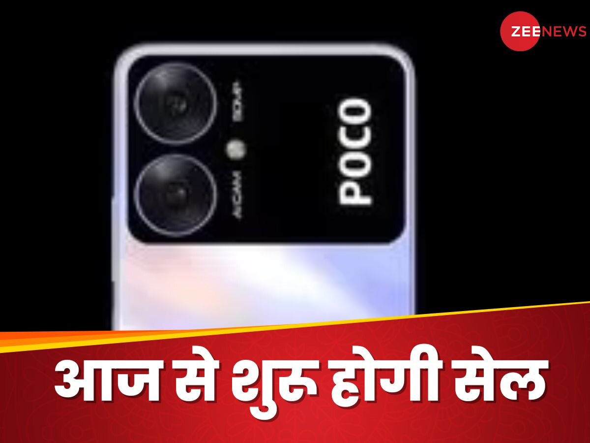 आज से शुरू होगी Poco M6 5G की सेल, सस्ता 5G स्मार्टफोन खरीदना है तो जान लें इसके फीचर्स 