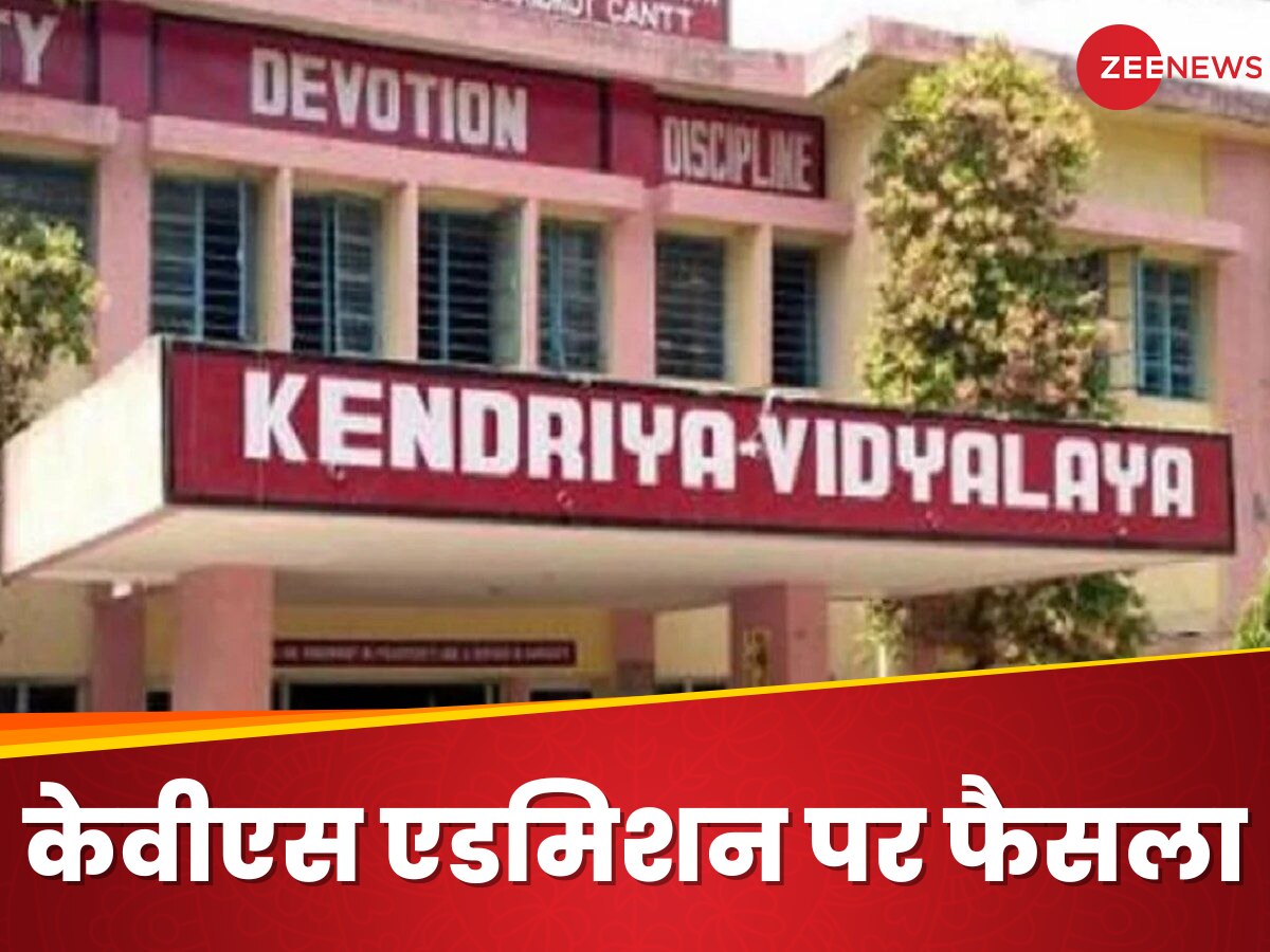 KVS Admission: हाईकोर्ट का आदेश, केवीएस इस आधार पर एडमिशन से नहीं कर सकता इनकार