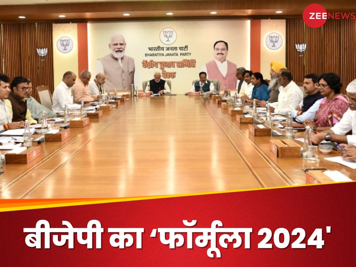 BJP Election News: 'एक परिवार एक टिकट' 2024 के चुनाव में बड़ा परिवर्तन करने जा रही भाजपा