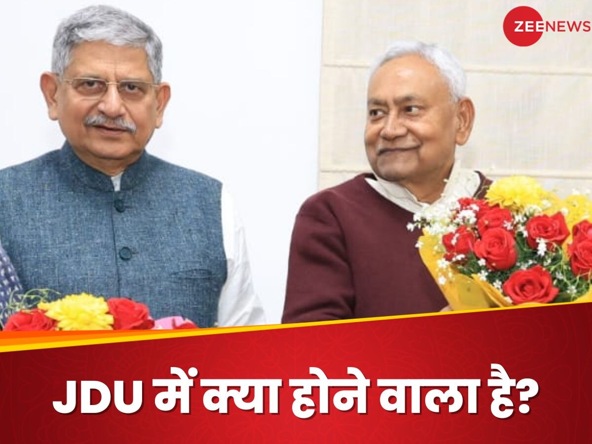 JDU की कार्यकारिणी से पहले ललन सिंह ने क्‍यों दिया इस्‍तीफा? वजह लालू की पार्टी तो नहीं