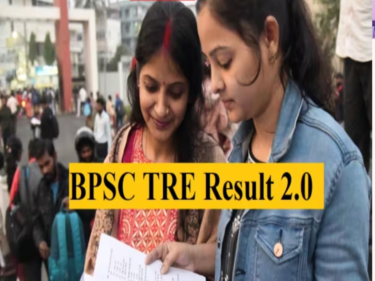 BPSC TRE 2.0 Result: बीपीएससी 11वीं-12वीं के 20 विषयों के परिणाम जारी, एक क्लिक में करें डाउनलोड