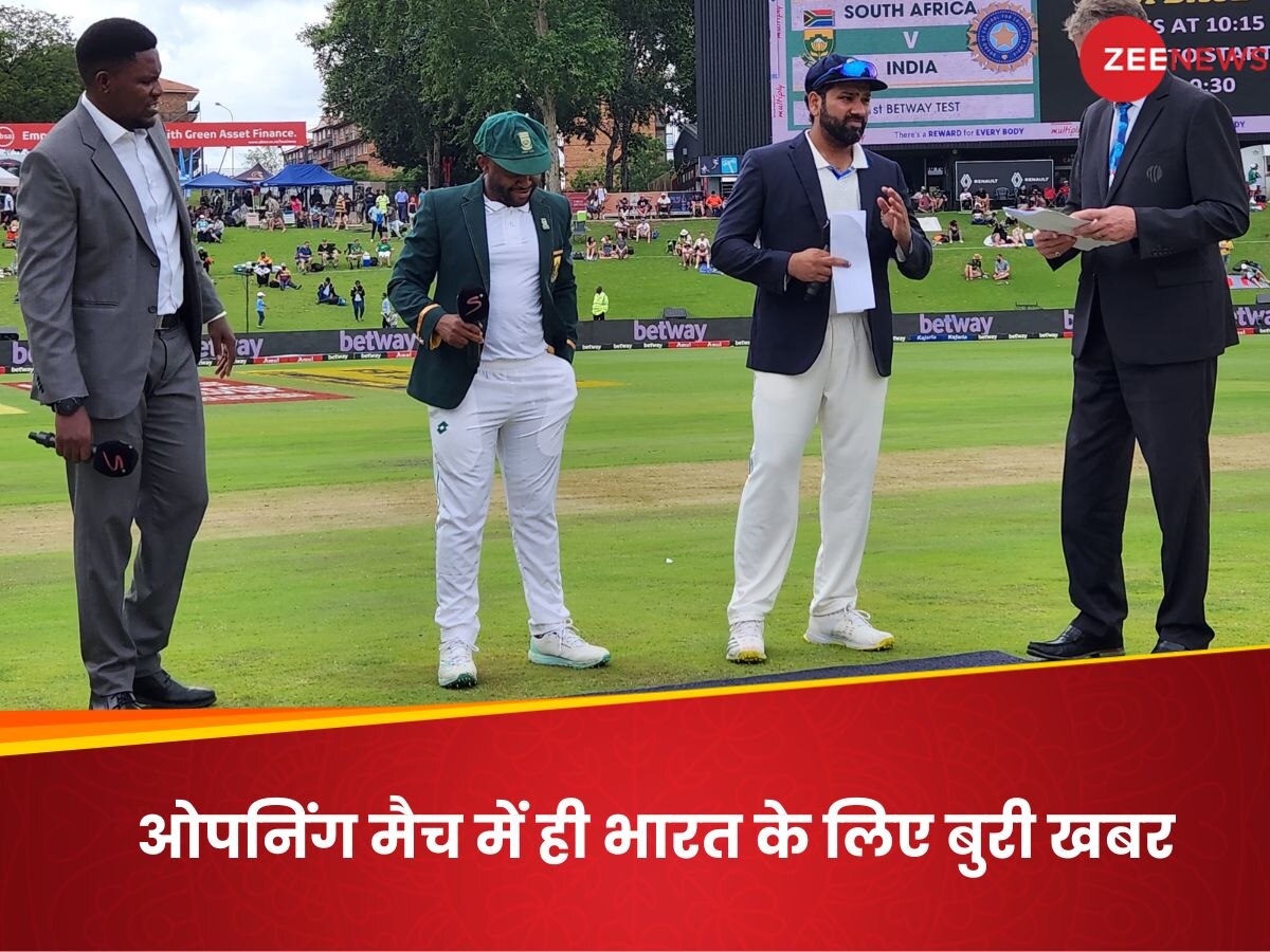 IND vs SA 1st Test: टेस्ट सीरीज की शुरुआत में ही आई भारत के लिए बुरी खबर, पीठ में दिक्कत के चलते ये मैच विनर बाहर