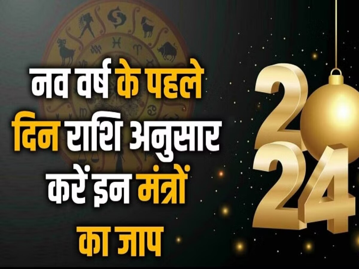 New Year 2024 Upay According To Your Zodiac Sign Chant These Mantras On   2546878 New Year 2024 1 