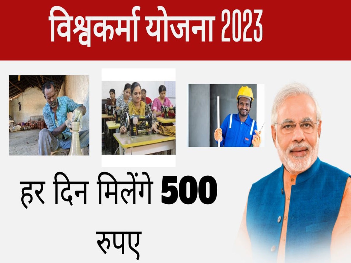 PM vishwakarma Yojana : पीएम विश्वकर्मा योजना से अपने सपनों को दें पंख, 15 दिन की ट्रेनिंग से बन सकते हैं लखपति..