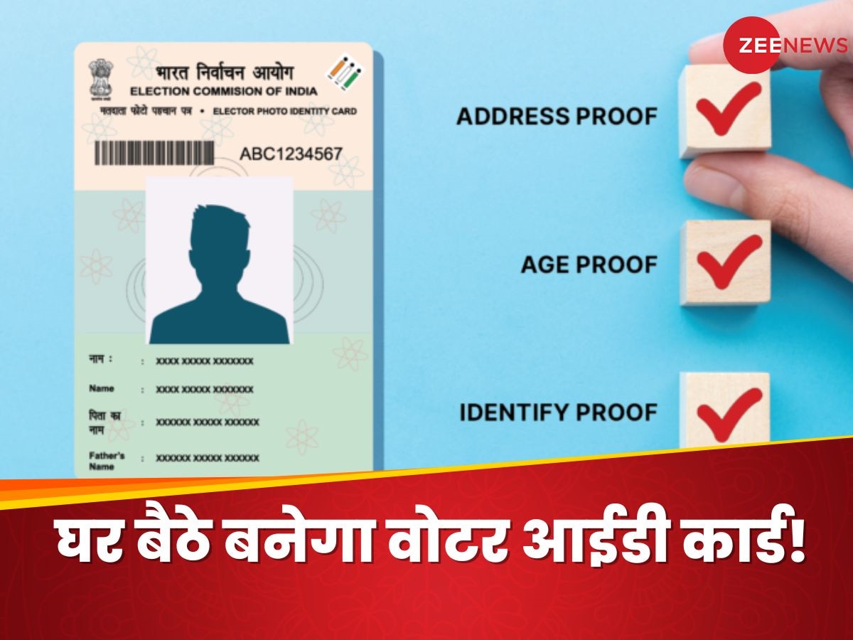 Voter ID कार्ड बनवाएं ऑनलाइन, लोकसभा चुनाव 2024 से पहले जान लें पूरा प्रोसेस 