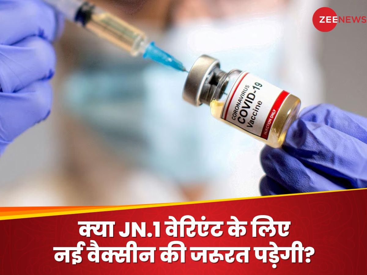 कोविड JN.1 वेरिएंट के लिए क्या बूस्टर डोज की पड़ेगी जरूरत? जानिए क्या बोले AIIMS के एक्सपर्ट