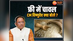 फ्री..फ्री..फ्री.! 2028 तक मुफ्त राशन, गरीब कल्याण अन्न योजना पर क्या बोले CM साय