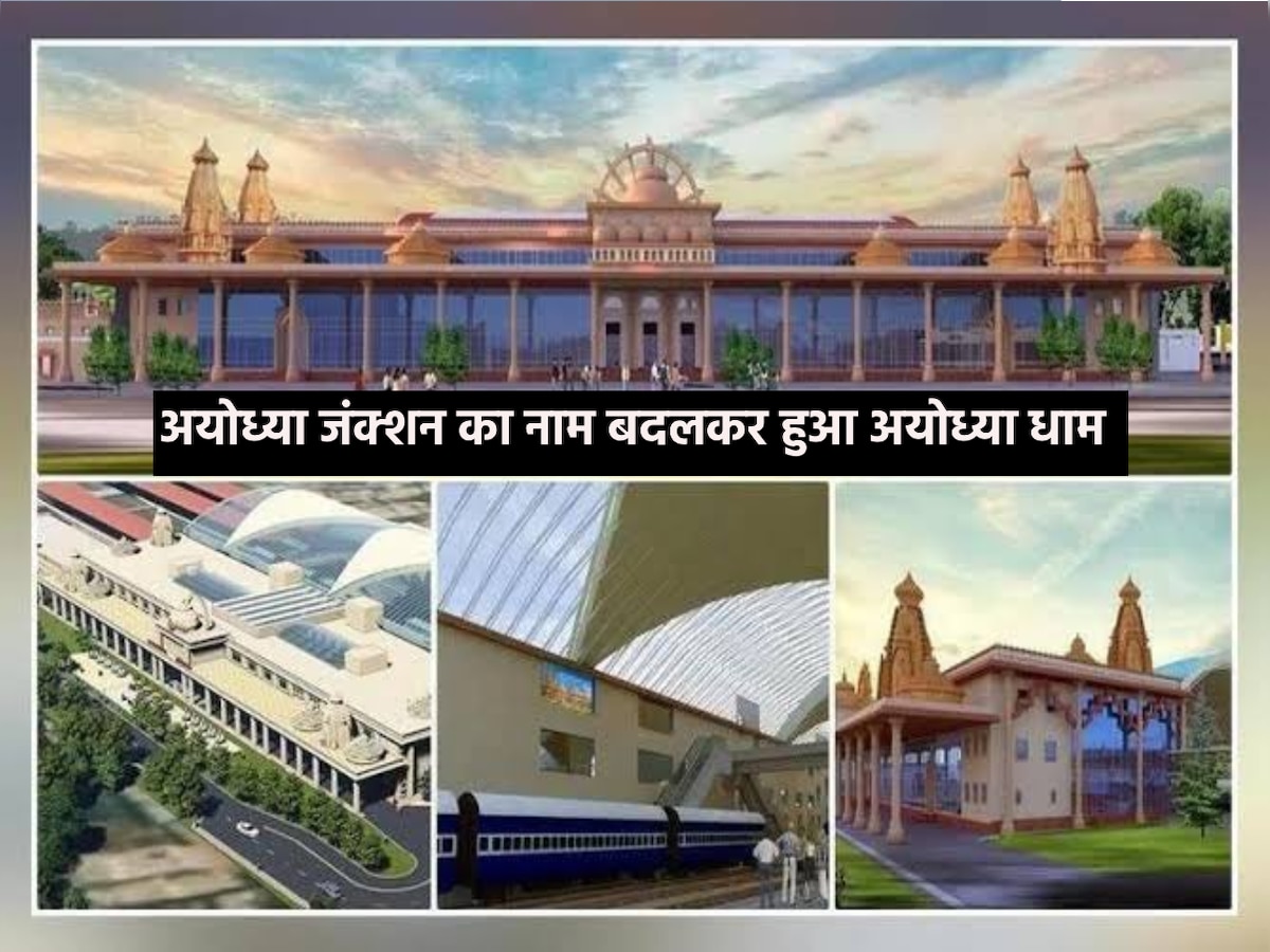 Ayodhya Railway Station New Name