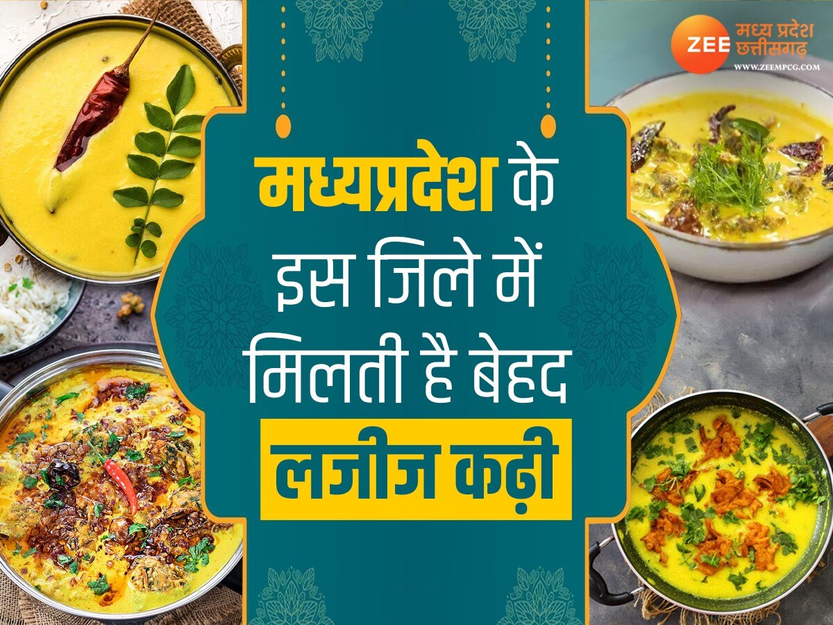 MP Food: मध्यप्रदेश के इस जिले में मशहूर है रसाज की कढ़ी, एक बार खाएंगे तो बार-बार आएंगे