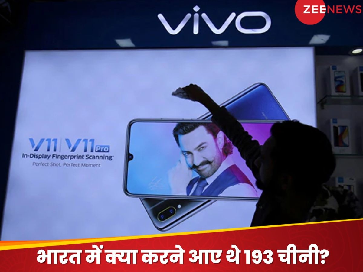 Vivo Visa Fraud: 'डिकोड' हुई चीनी साजिश, Vivo ने वीजा फ्रॉड से 193 चाइनीज को क्यों दिलवाई भारत में एंट्री?
