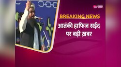 26/11 हमले के गुनहगार हाफिज सईद के प्रत्यर्पण को लेकर भारत ने की पाकिस्तान से मांग