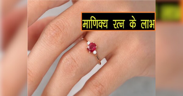 Manik Ratna Pehnne Ke Fayde Hota Hai Ruby Gemstone Benefits These Zodiac Signs Dont Wear Ruby 9165