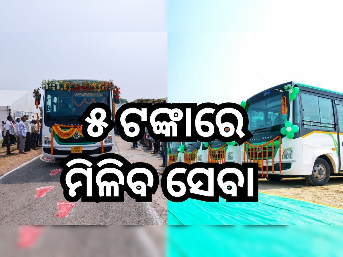 LAccMI Bus: ଏହି ଜିଲ୍ଲାରେ ଗଡି଼ବ ‘ଲକ୍ଷ୍ମୀ’ବସ୍, ମହିଳା-ଛାତ୍ରଛାତ୍ରୀଙ୍କୁ ମିଳିବ ବିଶେଷ ସୁବିଧା