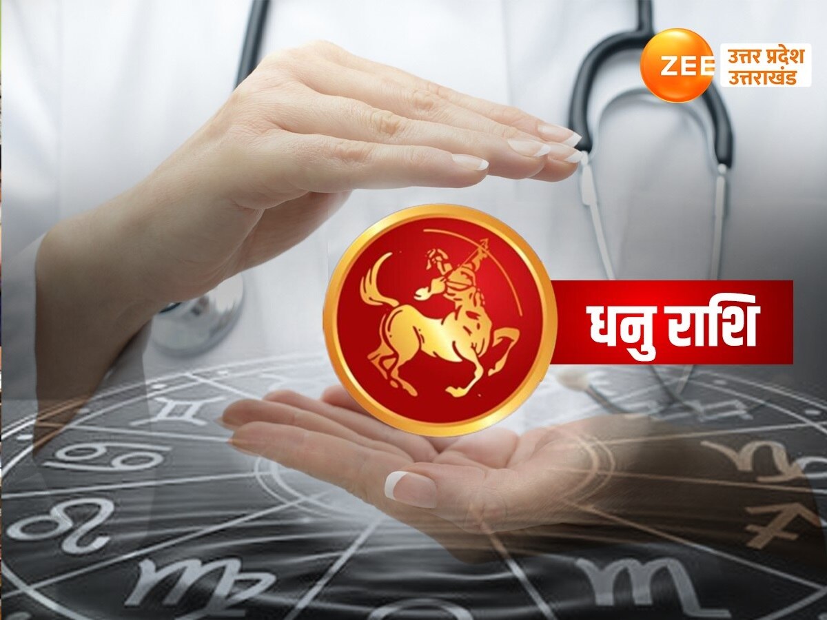 Dhanu Health Horoscope 2024: 2024 में धनु राशि वाले रखें मेंटल हेल्थ का ध्यान, हर गुरुवार करेंगे ये काम तो पूरे साल निरोगी रहेगी काया