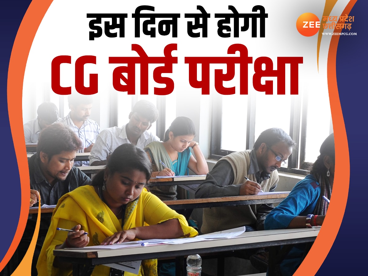 CG Board Exam Date: छत्तीसगढ़ बोर्ड परीक्षा का जारी हुआ टाइम टेबल, इस दिन से शुरू होंगे एग्जाम 