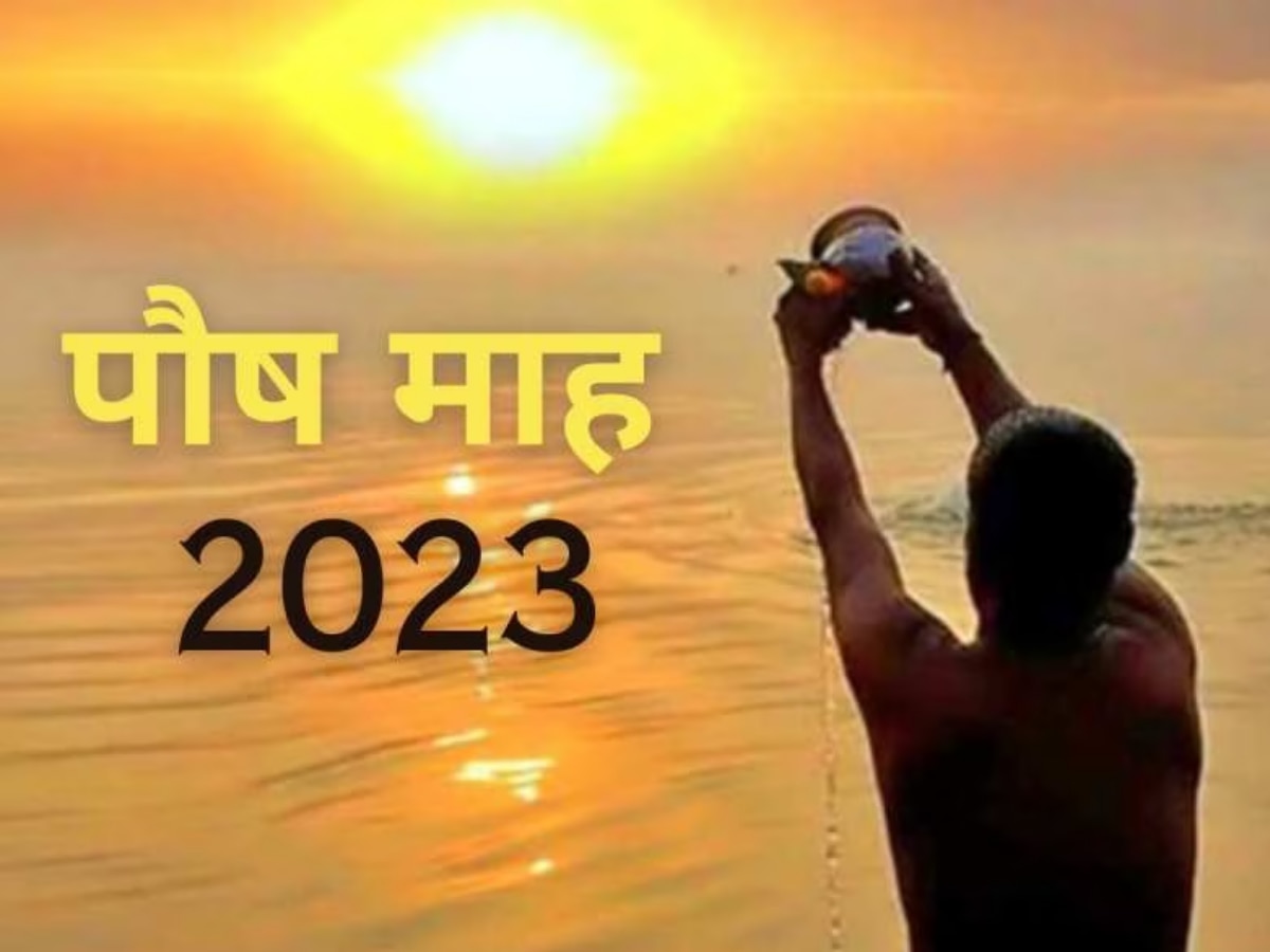 Paush Month 2023: पौष माह में जरूर करें इस चालीसा का पाठ, धन-धान्य में होगी वृद्धि, घर में होगा सुख-समृद्धि का वास 