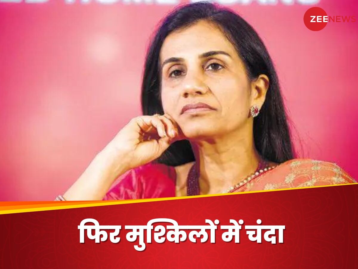 Chanda Kochhar पर फिर टूटा मुसीबतों का पहाड़, अब टमाटर पेस्ट कंपनी को 'धोखा देने' का आरोप