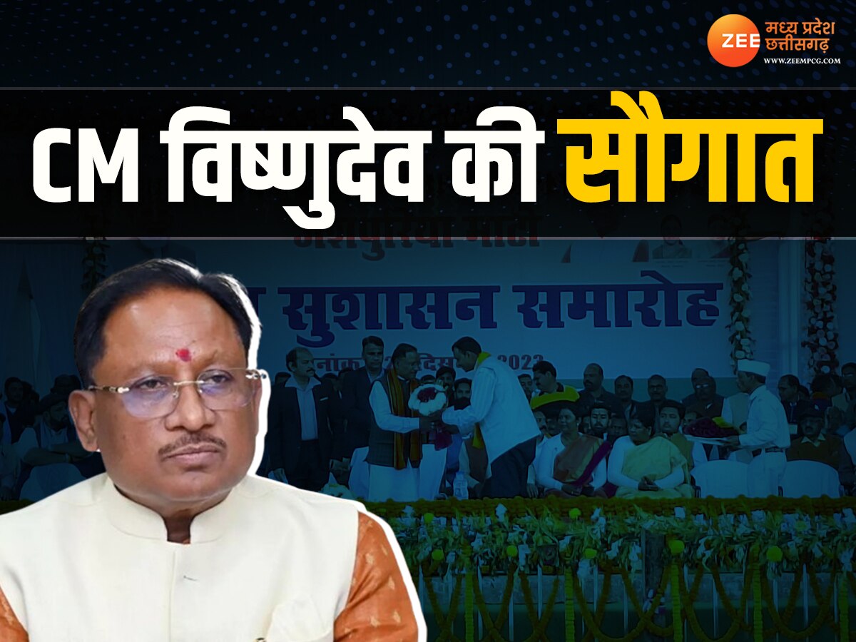 Chhattisgarh News: मुख्यमंत्री बनने के बाद पहली बार गृह जिले पहुंचे CM विष्णुदेव साय, देदी ये सौगात