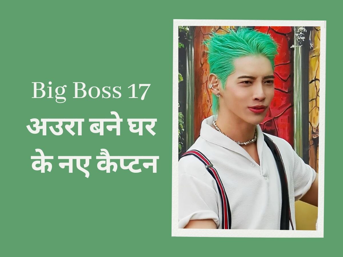 Bigg Boss 17 New Captain: अरुण के इशारों पर घर चलाएंगे Aoora, चुने गए घर के नए कैप्टन