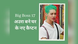BB 17 New Captain: अरुण के इशारों पर घर चलाएंगे Aoora, चुने गए घर के नए कैप्टन