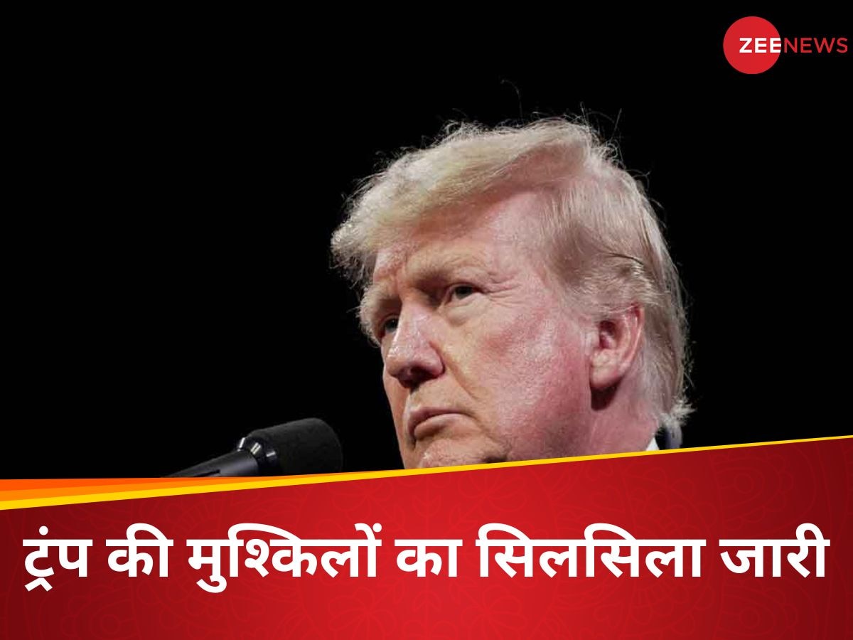 US: अमेरिका का दोबारा राष्ट्रपति बनने का सपना देख रहे ट्रंप को एक और झटका, इस राज्य से आई बुरी खबर