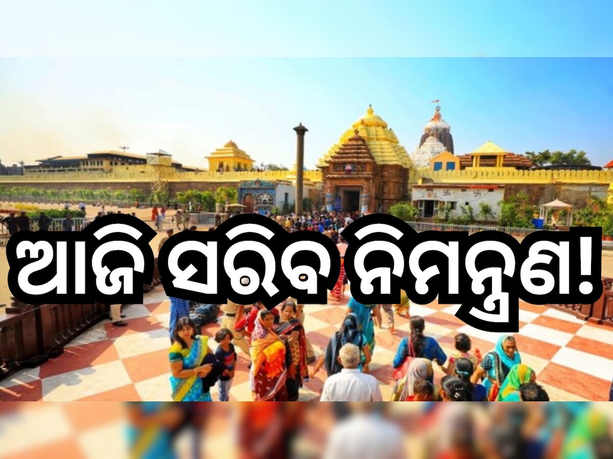 Puri News: ଜାଣନ୍ତୁ ଓଡି଼ଶାର କେଉଁ ସବୁ ଦେବପୀଠରେ ପହଞ୍ଚିଲା ପରିକ୍ରମା ପ୍ରକଳ୍ପର ନିମନ୍ତ୍ରଣ ପତ୍ର