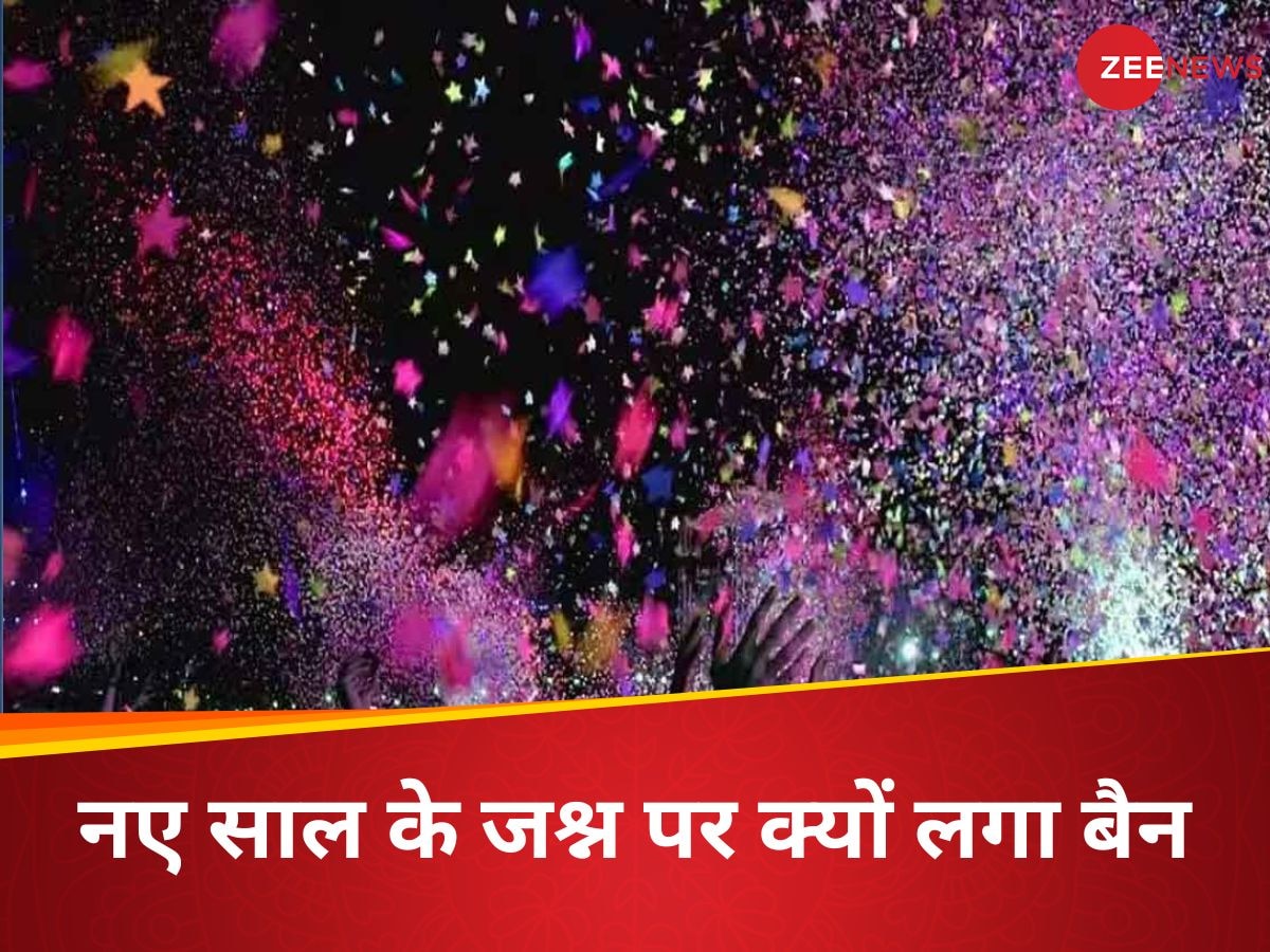 New Year Celebration: पाकिस्तान में नहीं मनेगा नए साल का जश्न, सरकार ने सख्त प्रतिबंध का ऐलान किया, क्या है वजह