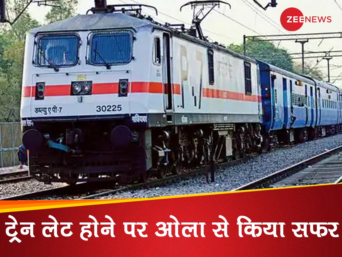 ट्रेन 9 घंटे हो गई लेट तो अगली ट्रेन पकड़ने के लिए खर्च करने पड़े 6000 रुपये; जानें पूरा मामला