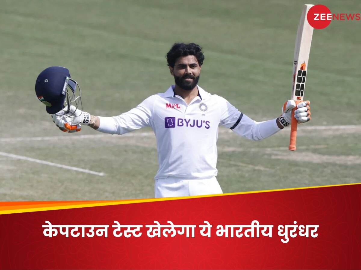 Ravindra Jadeja: केपटाउन टेस्ट से पहले भारत के लिए गुड न्यूज, प्लेइंग-11 में इस घातक प्लेयर की होगी वापसी