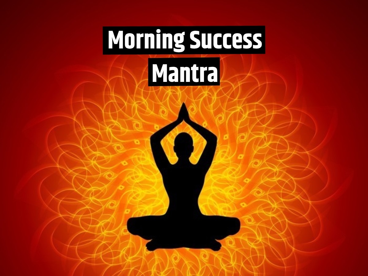 Morning Success Mantra: ऐसे बनाइए कामयाबी की सीढ़ी, असफलता रहेगी कोसो दूर, सफलता रहेगी हमेशा साथ
