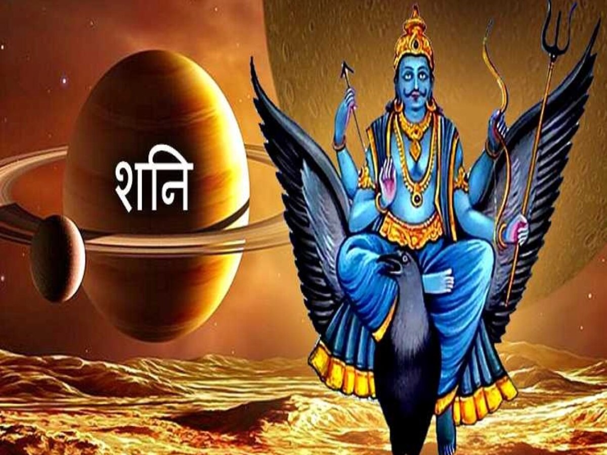 Shani Dev ke 4 Sanket: इन 4 संकेतों से पहचानें आप पर मेहरबान हैं शनि देव, हर क्षेत्र में दिलाएंगे सफलता