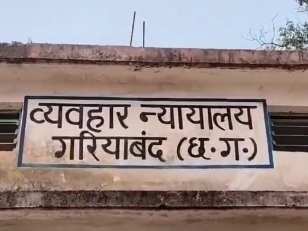 Fake Certificate Case: छत्तीसगढ़ में गई 11 शिक्षकों की गई नौकरी, फर्जी सर्टिफिकेट मामले में 3 साल की सजा 