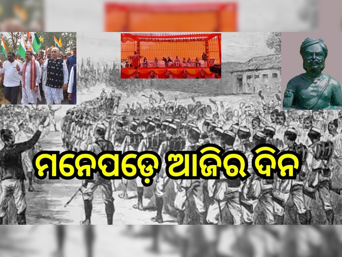 History of Today: ବ୍ରିଟିଶରଙ୍କ ବିରୋଧରେ ଲଢ଼ି ପ୍ରାଣ ହରାଇଥିଲେ ବୀର ଛବିଳ ସାଏ