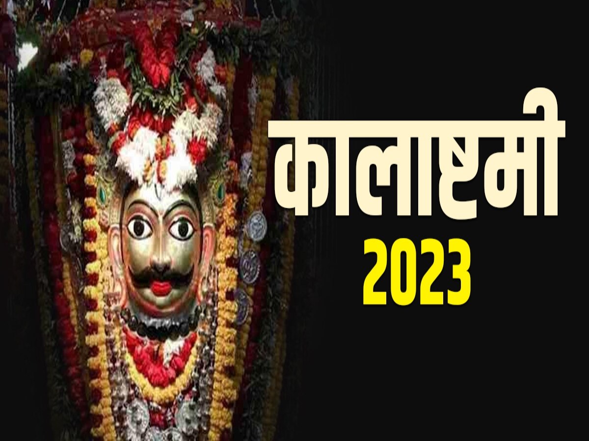 Kalashtami 2024: साल 2024 में कब है कालाष्टमी? जानिए इस दिन क्या करना चाहिए और क्या नहीं