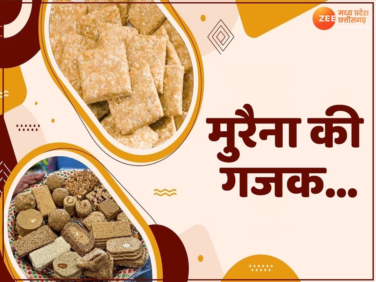 MP Food: मुरैना की गजक है लाजवाब... कभी सोचा है कि वहां की गजक क्यों इतनी फेमस है, आइए जानते हैं