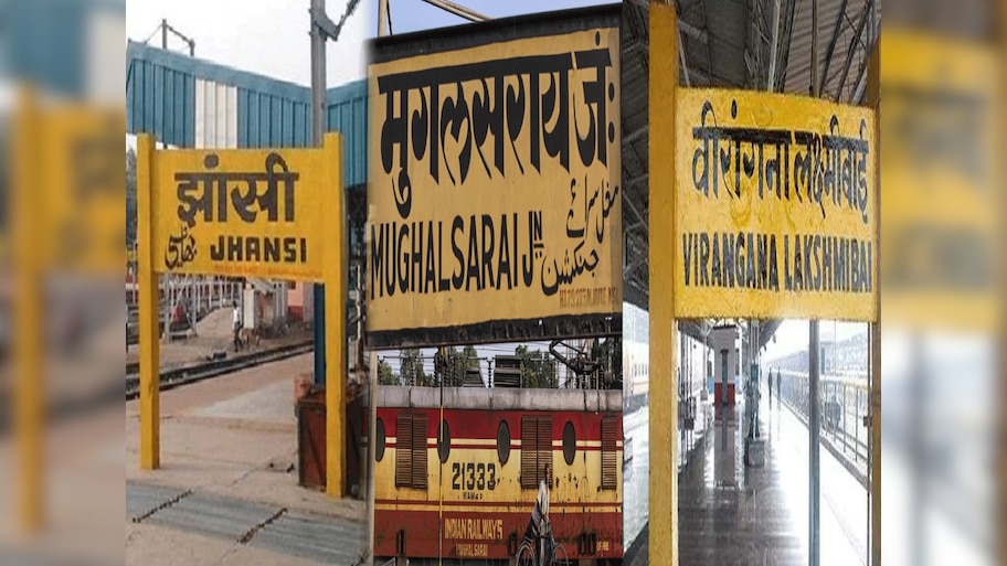 क्या आप जानते हैं कि कैसे किसी भी रेलवे स्टेशनों के नाम को बदला जाता है, और कौन करता है इसका फैसला? 