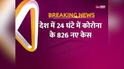 Covid 19 Updates: कोरोना का खौफ, एक दिन में 826 नए केस दर्ज, 3 लोगों की मौत