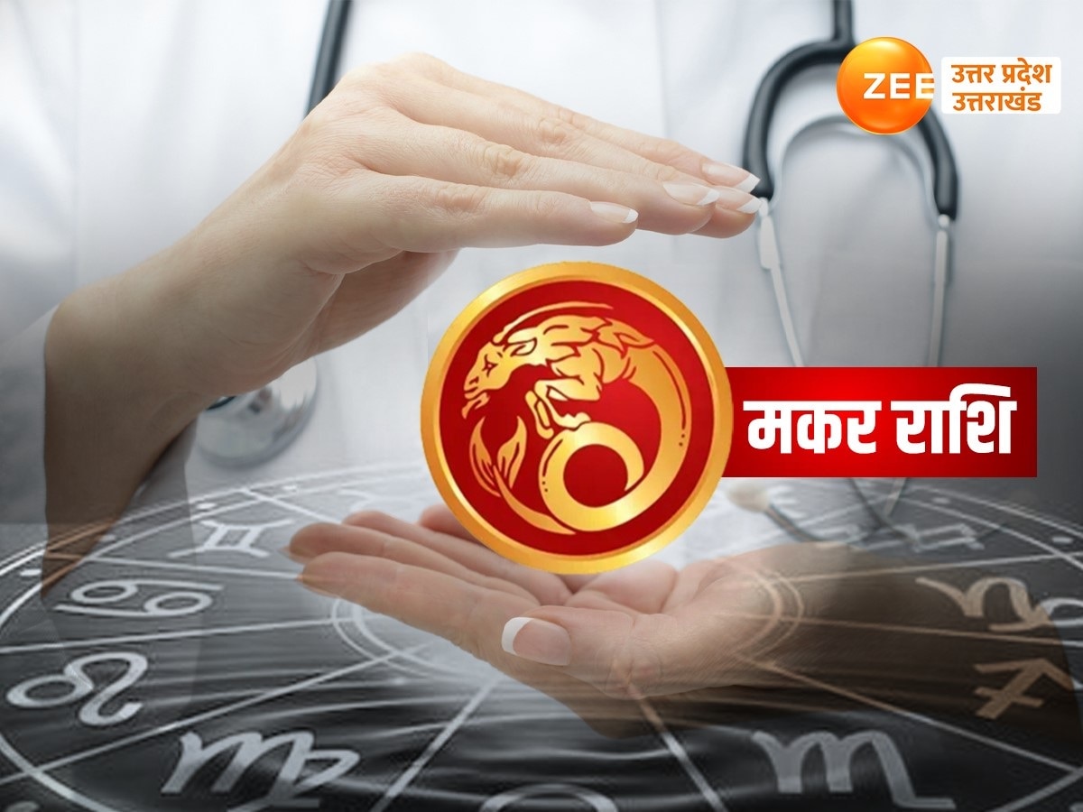 Capricorn Health Horoscope 2024: मकर राशि के लिए साल 2024 रहेगा सेहतमंद, बस इस माह शनि करेंगे परेशान